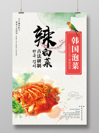 水彩渲染古法研制辣白菜泡菜韩国料理海报
